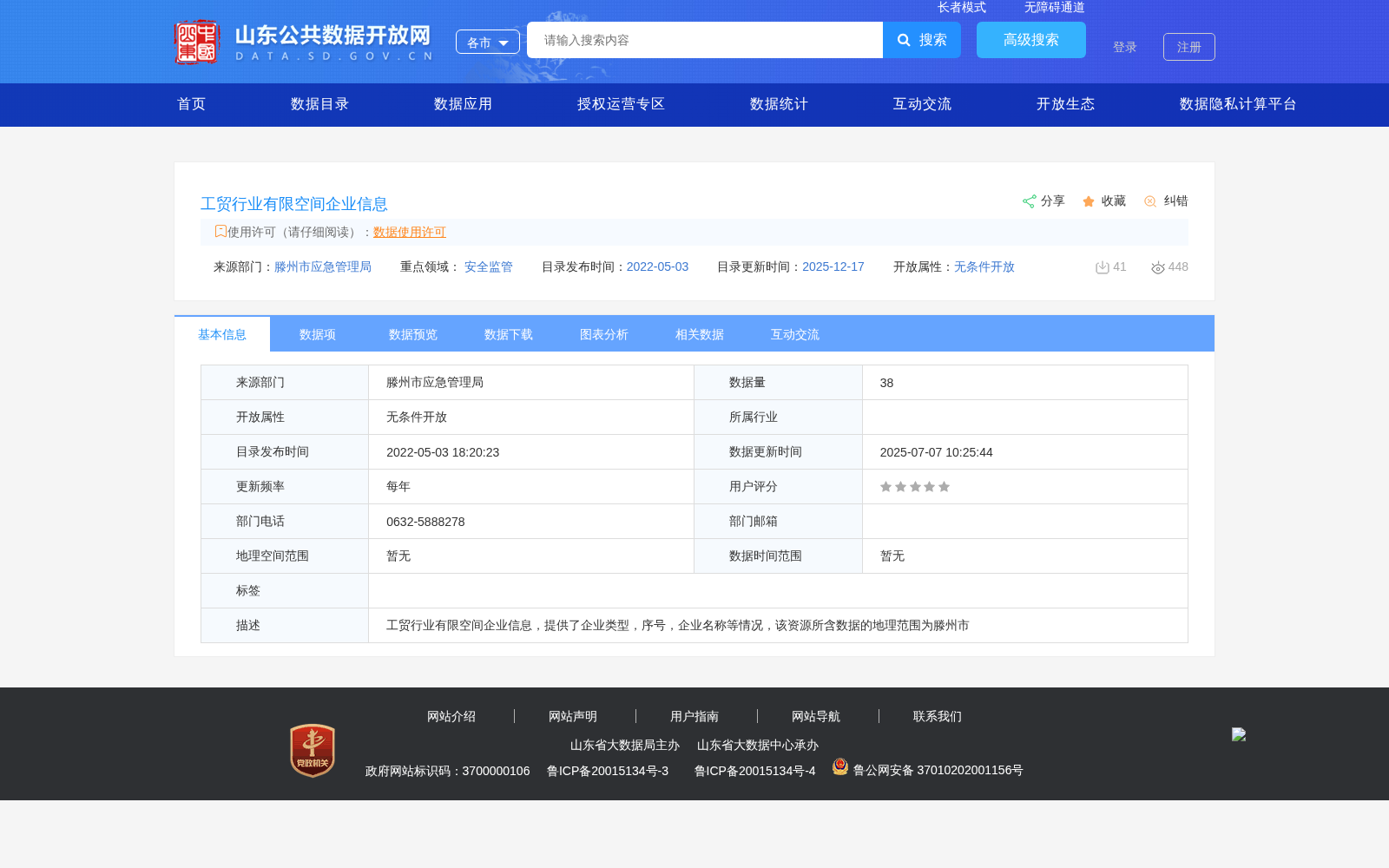 工贸行业有限空间企业信息 数据集图片