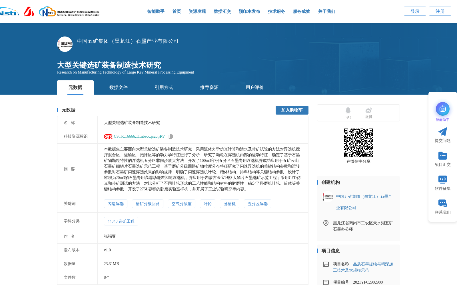 大型关键选矿装备制造技术研究 数据集图片