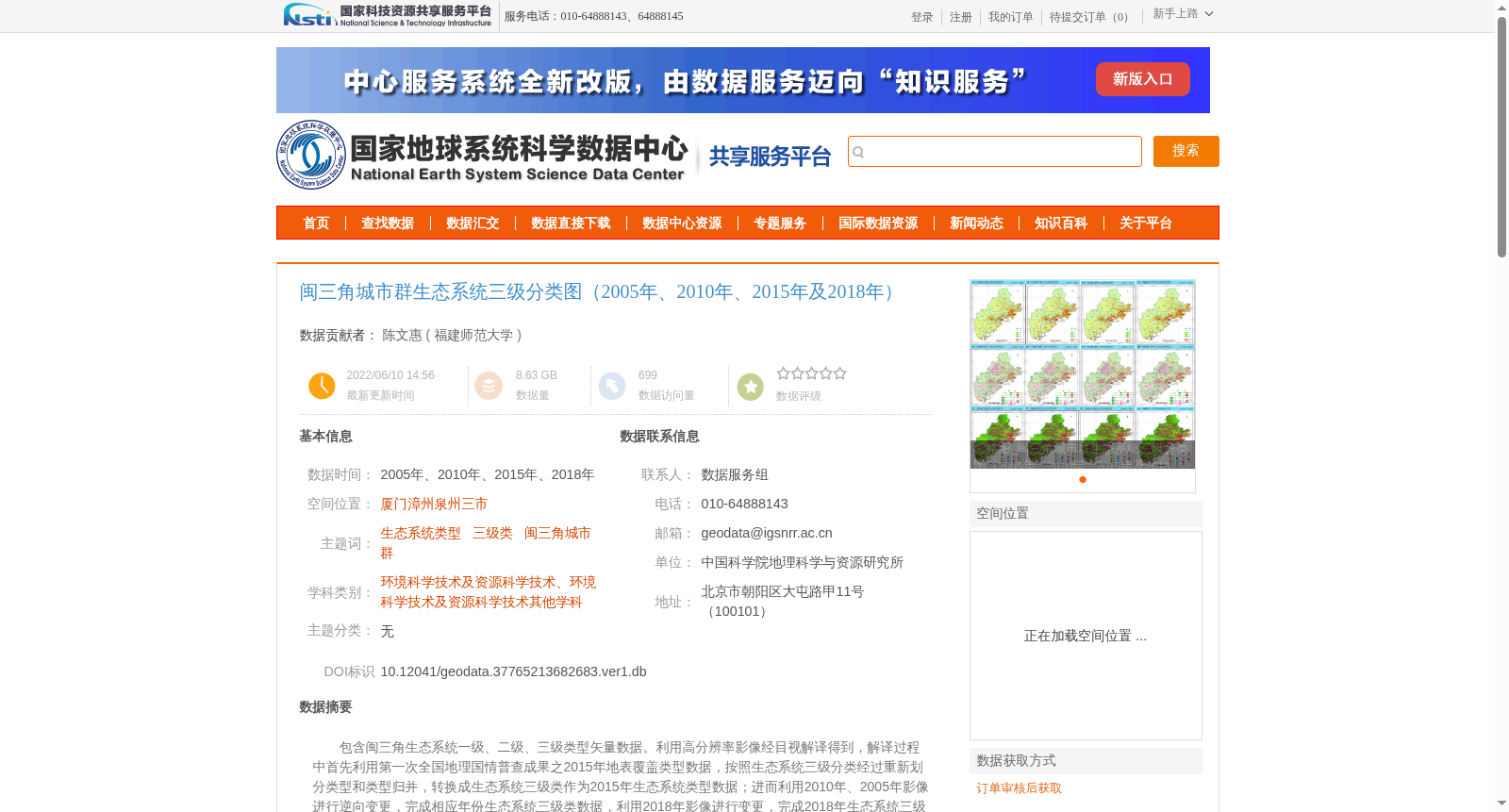 闽三角城市群生态系统三级分类图(2005年、2010年、2015年及2018年) 数据集图片