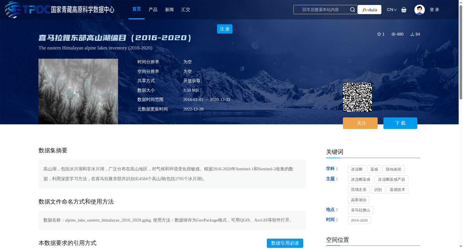 喜马拉雅东部高山湖编目(2016-2020) 数据集图片