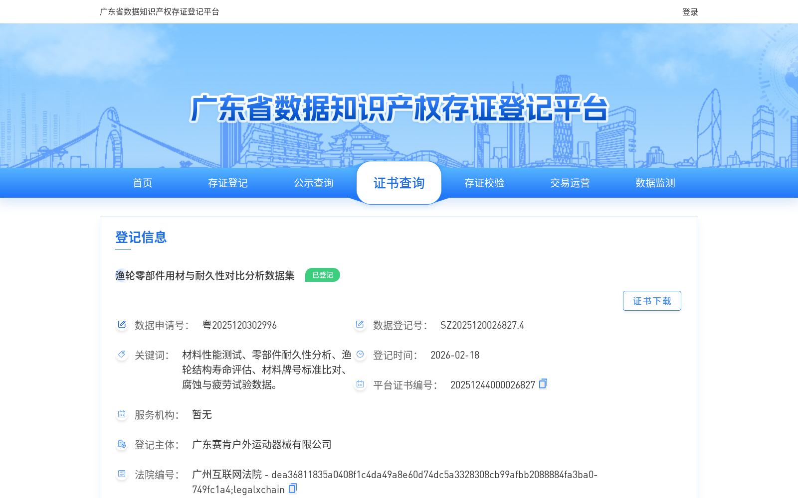 渔轮零部件用材与耐久性对比分析数据集 数据集图片