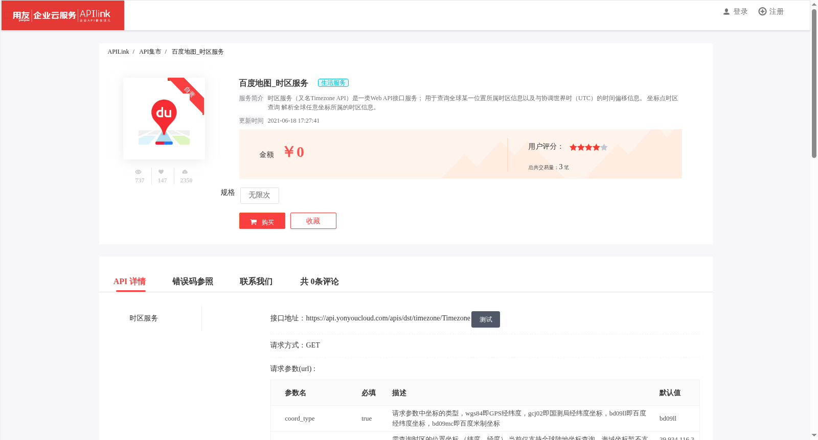百度地图_时区服务 数据集图片