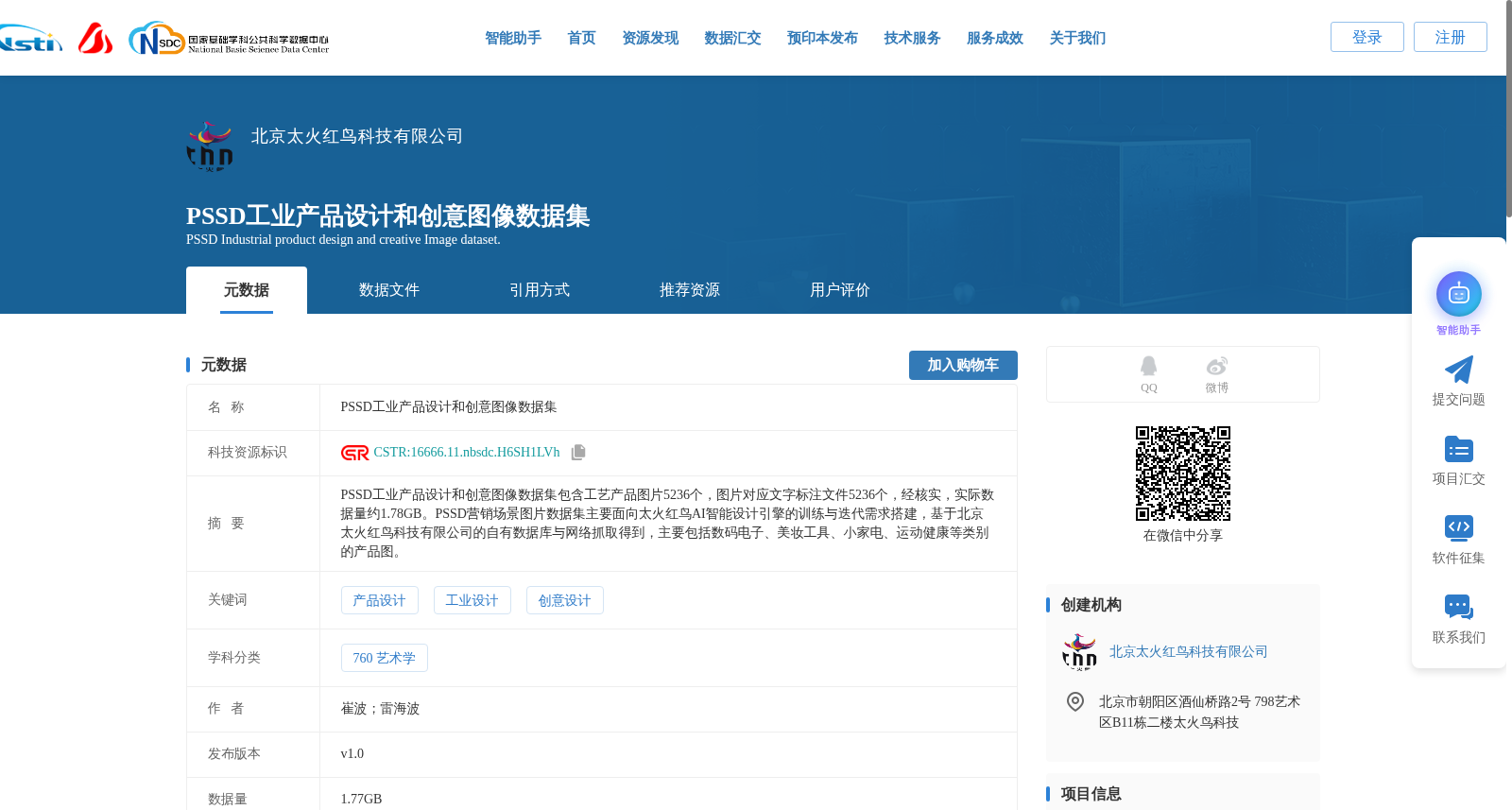 PSSD工业产品设计和创意图像数据集 数据集图片