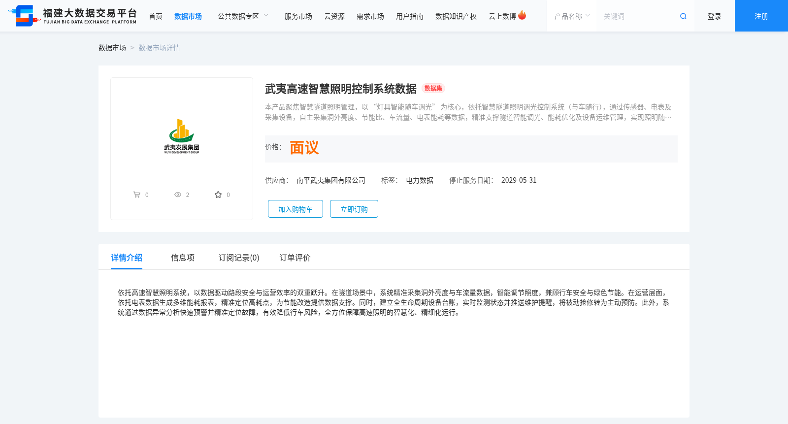 武夷高速智慧照明控制系统数据 数据集图片