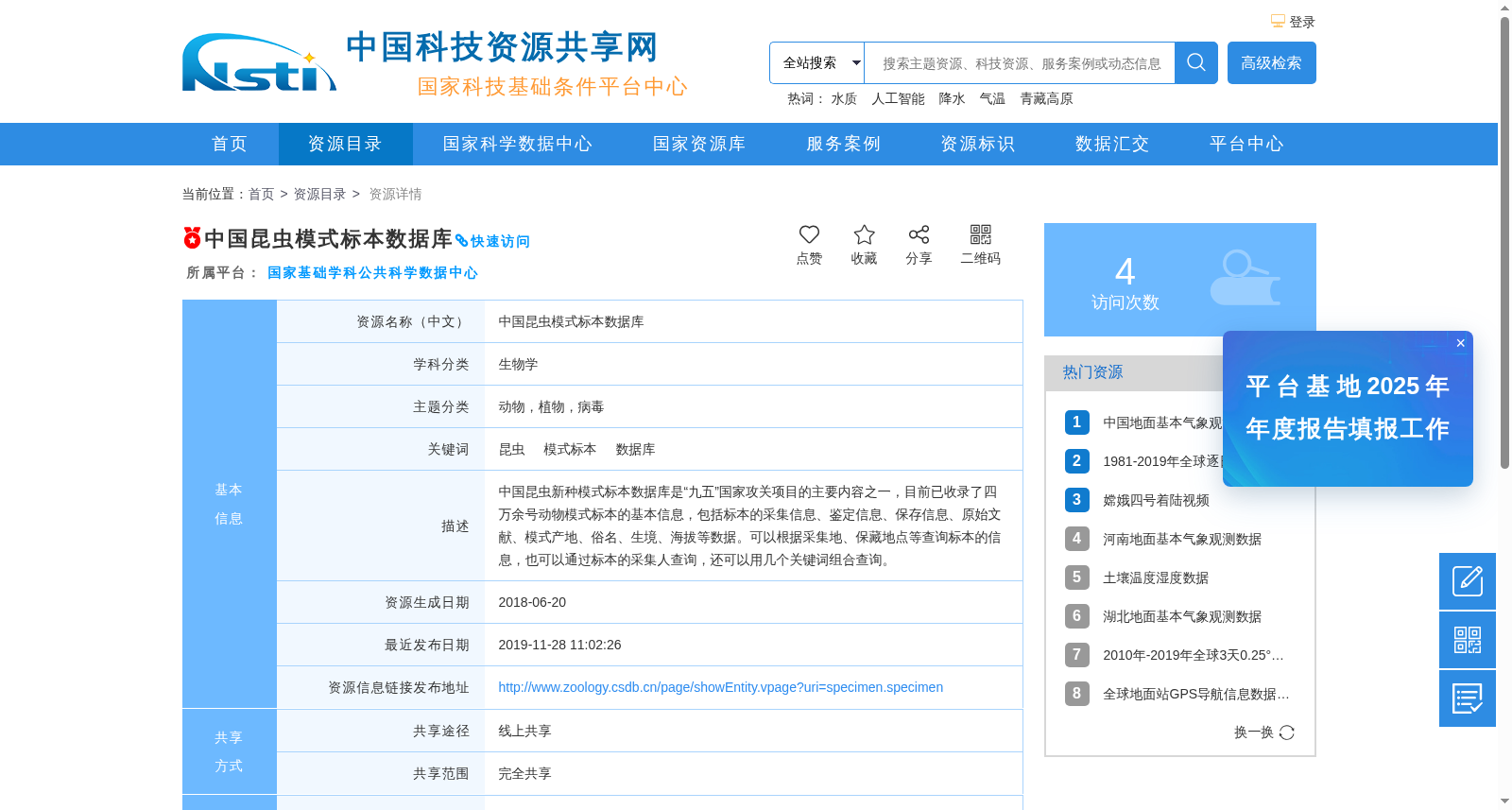 中国昆虫模式标本数据库 数据集图片