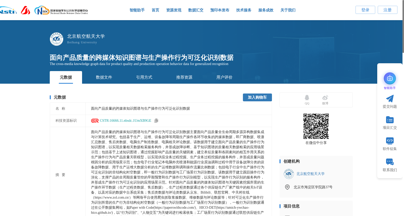 面向产品质量的跨媒体知识图谱与生产操作行为可泛化识别数据 数据集图片