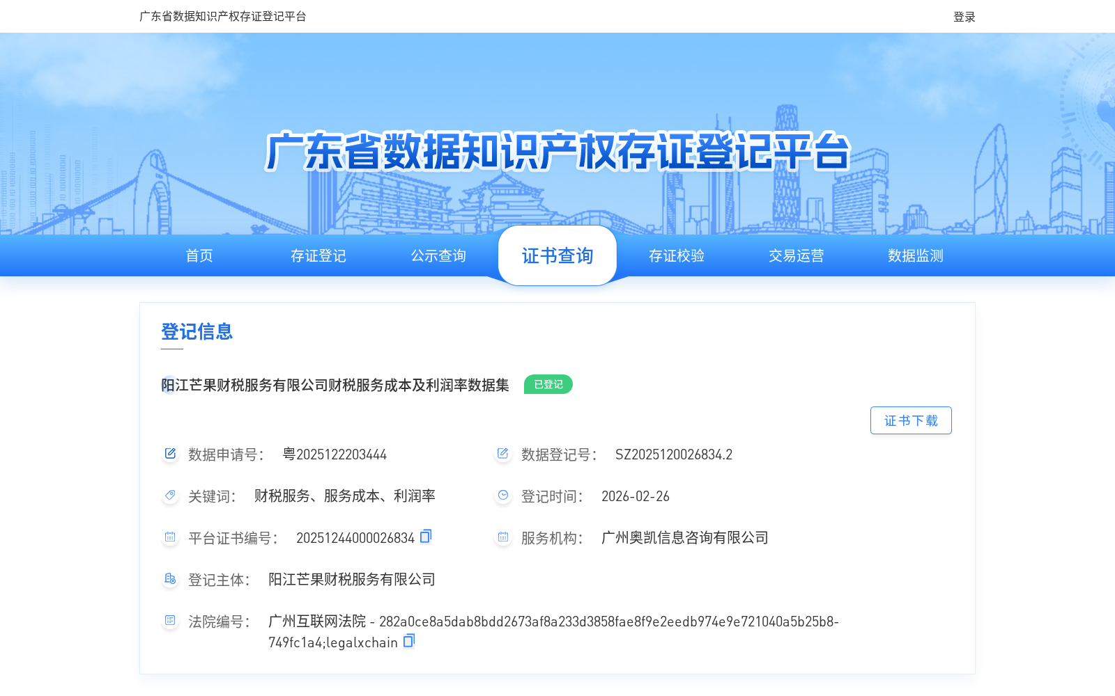 阳江芒果财税服务有限公司财税服务成本及利润率数据集 数据集图片