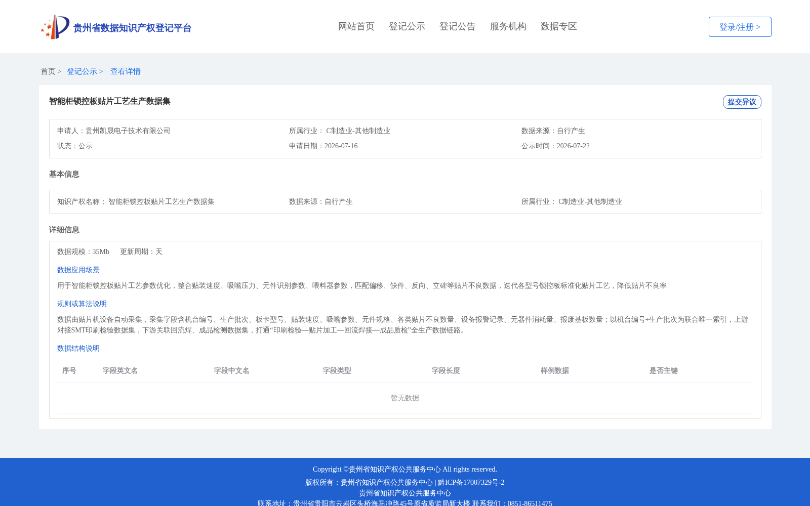 智能柜锁控板贴片工艺生产数据集 数据集图片