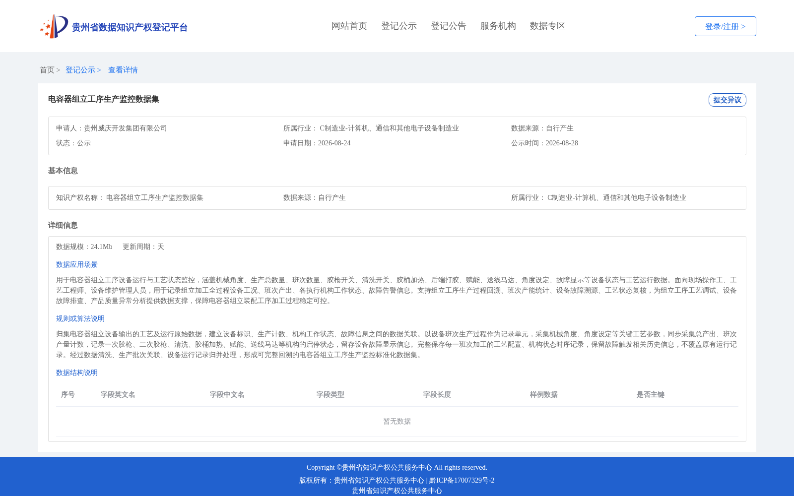 电容器组立工序生产监控数据集 数据集图片