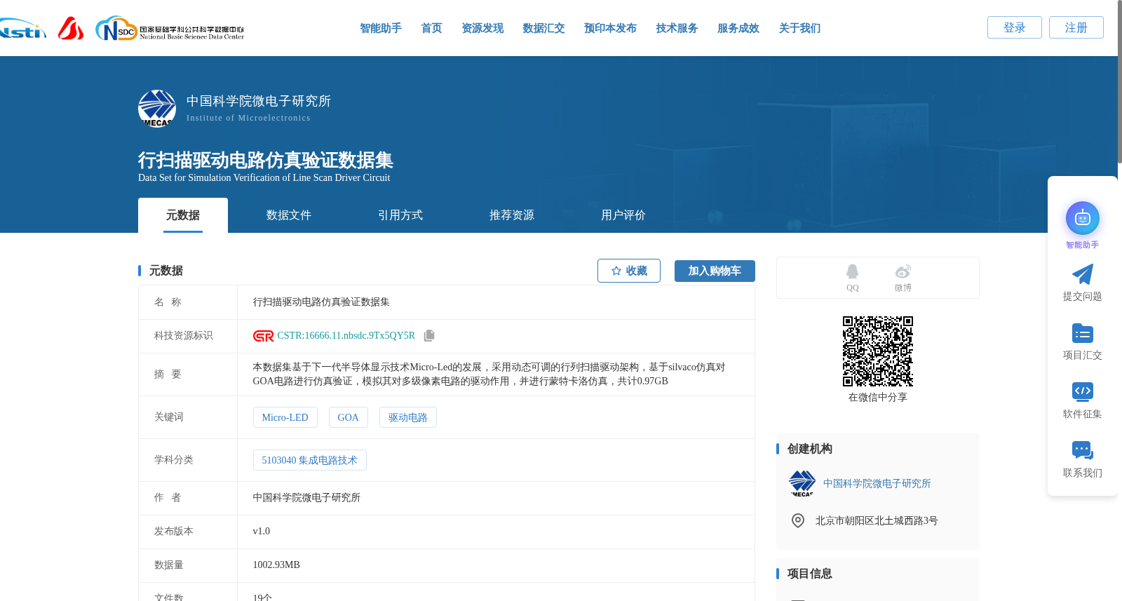 行扫描驱动电路仿真验证数据集 数据集图片