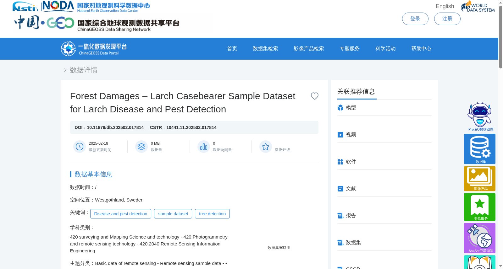 落叶松病虫害检测样本数据集（Forest Damages–Larch Casebearer) 数据集图片