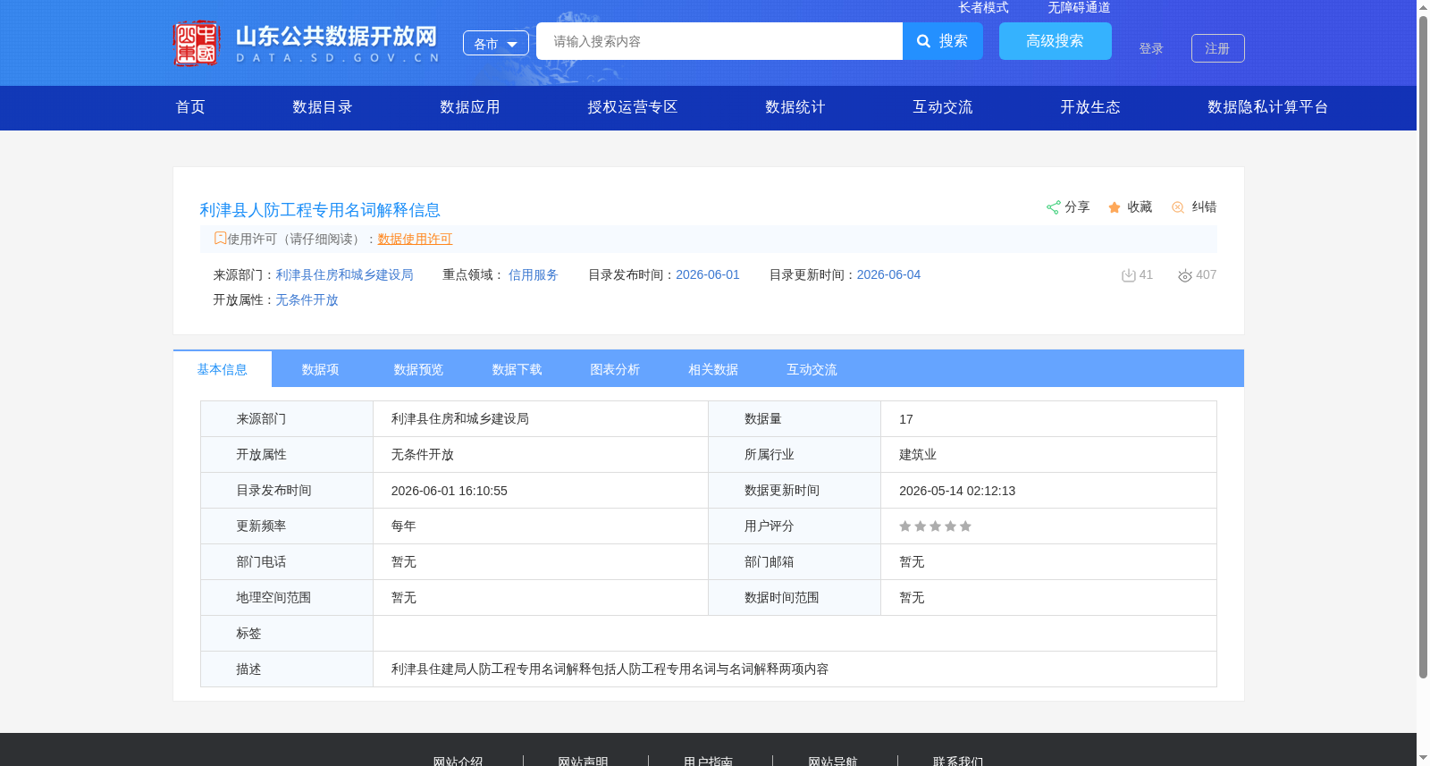 利津县人防工程专用名词解释信息 数据集图片