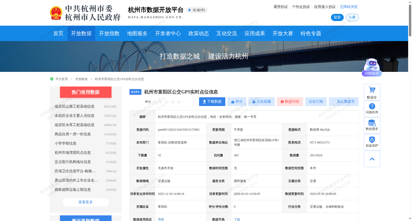 杭州市富阳区公交GPS实时点位信息 数据集图片