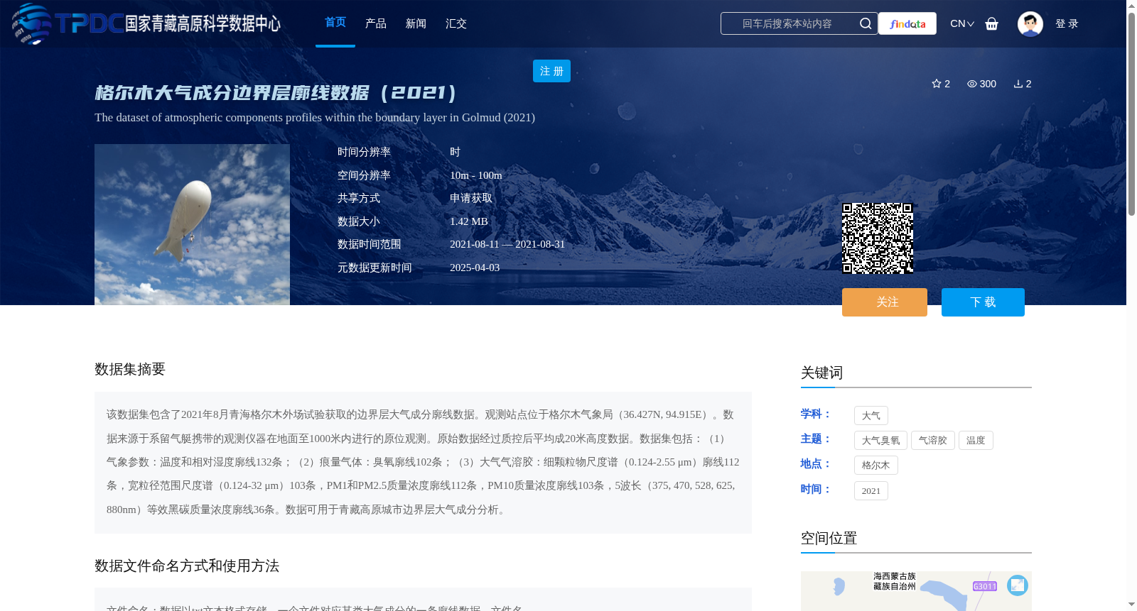 格尔木大气成分边界层廓线数据(2021) 数据集图片