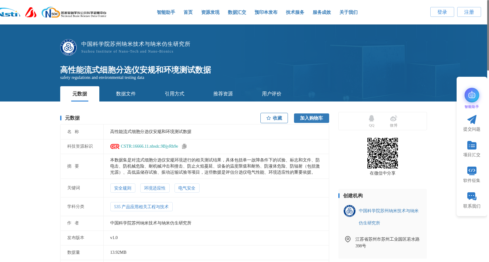 高性能流式细胞分选仪安规和环境测试数据 数据集图片