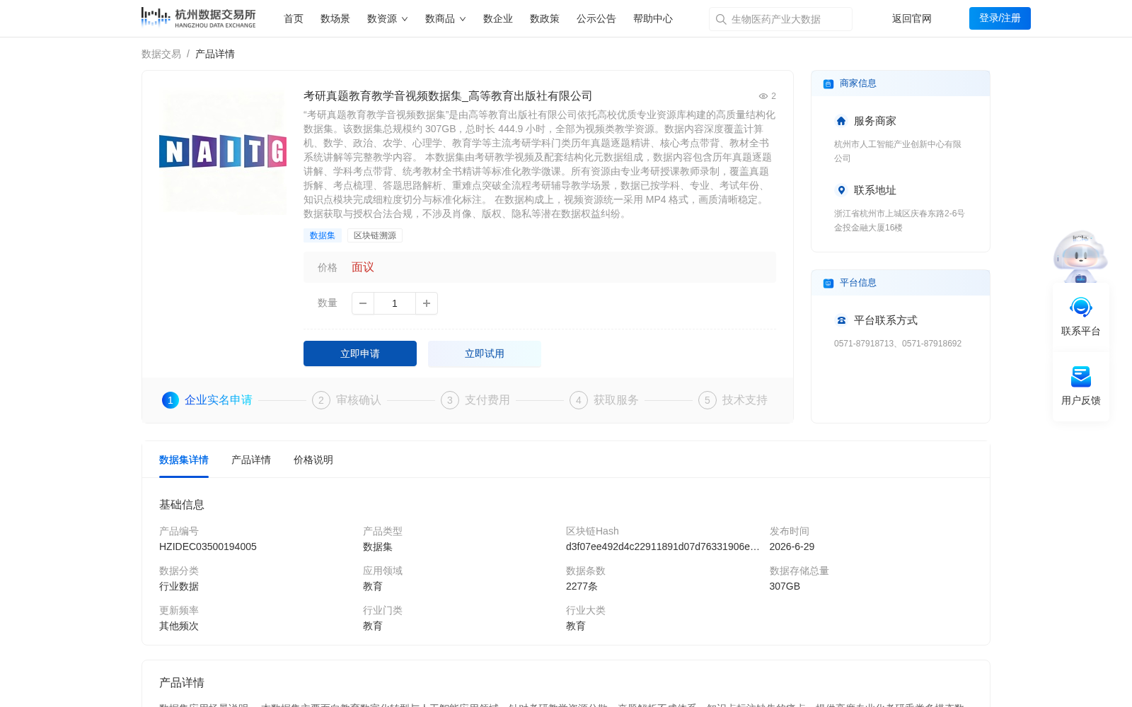 考研真题教育教学音视频数据集_高等教育出版社有限公司 数据集图片