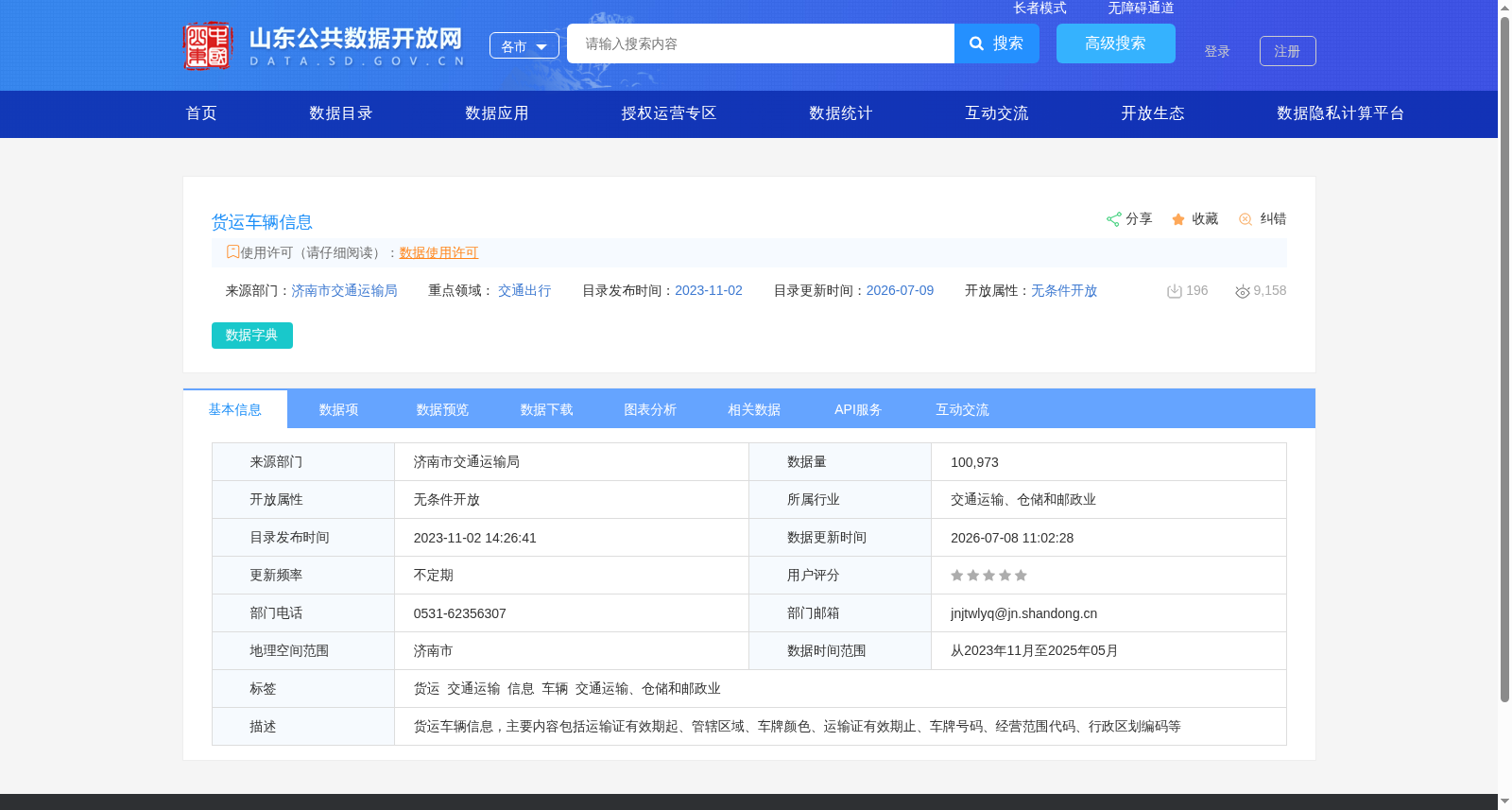 货运车辆信息 数据集图片