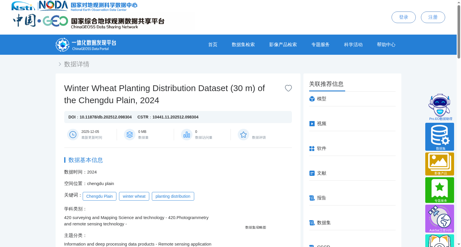成都平原地区冬小麦种植分布30m数据集(2024年) 数据集图片