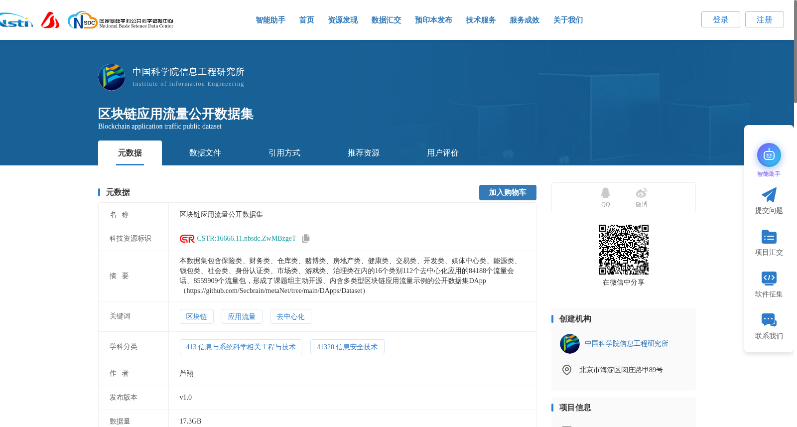 区块链应用流量公开数据集 数据集图片