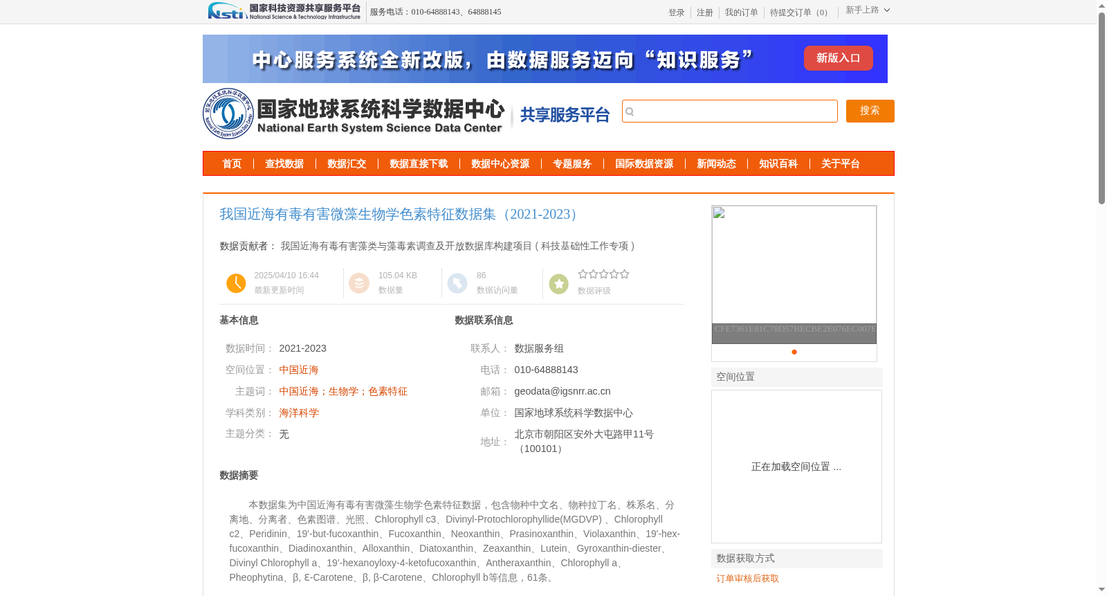 我国近海有毒有害微藻生物学色素特征数据集(2021-2023) 数据集图片