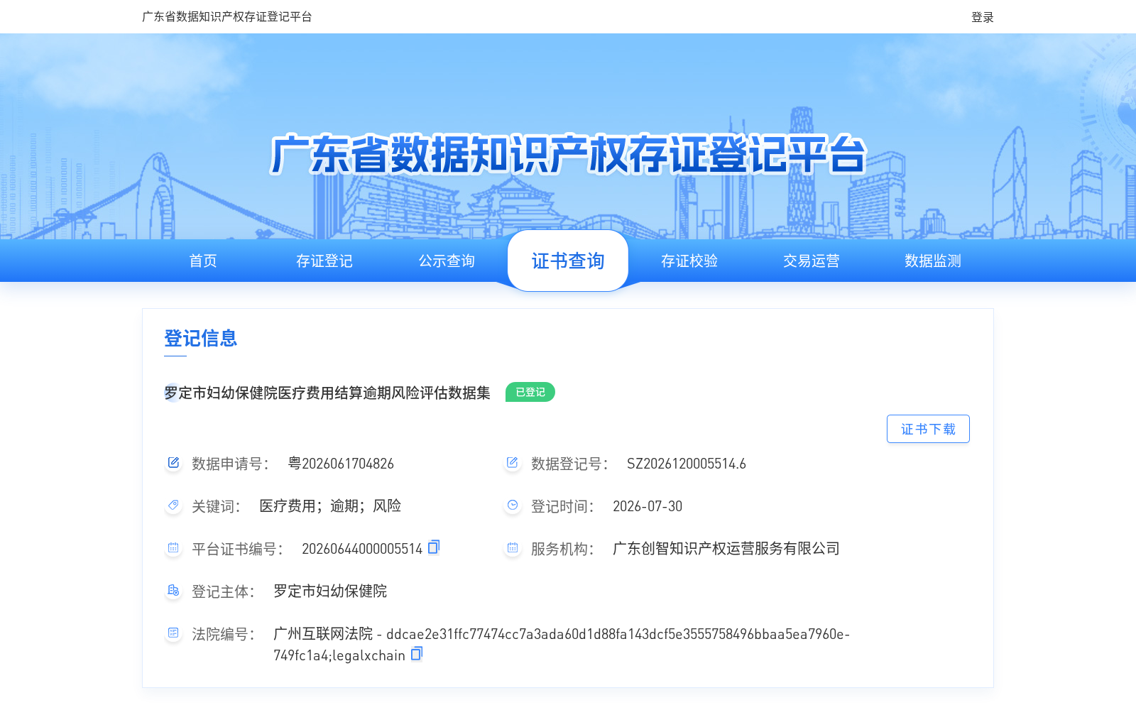 罗定市妇幼保健院医疗费用结算逾期风险评估数据集 数据集图片