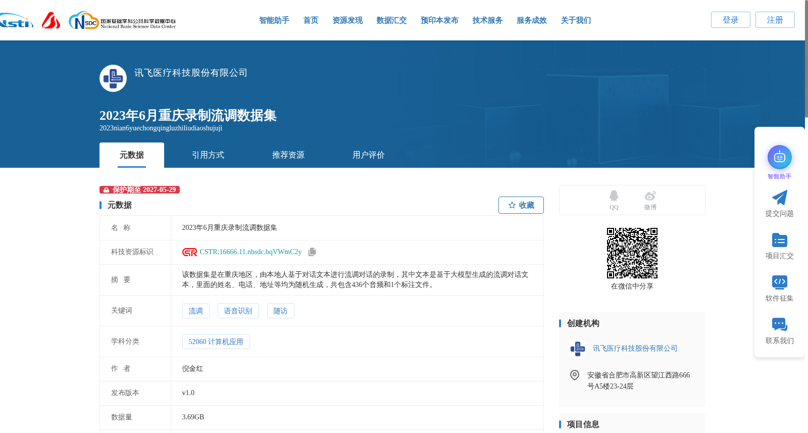 2023年6月重庆录制流调数据集 数据集图片