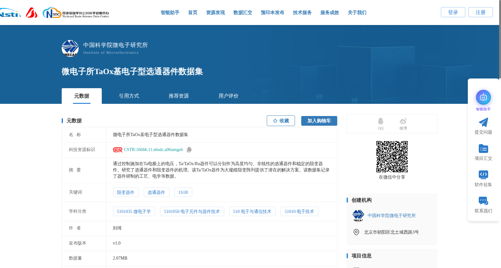 微电子所TaOx基电子型选通器件数据集 数据集图片