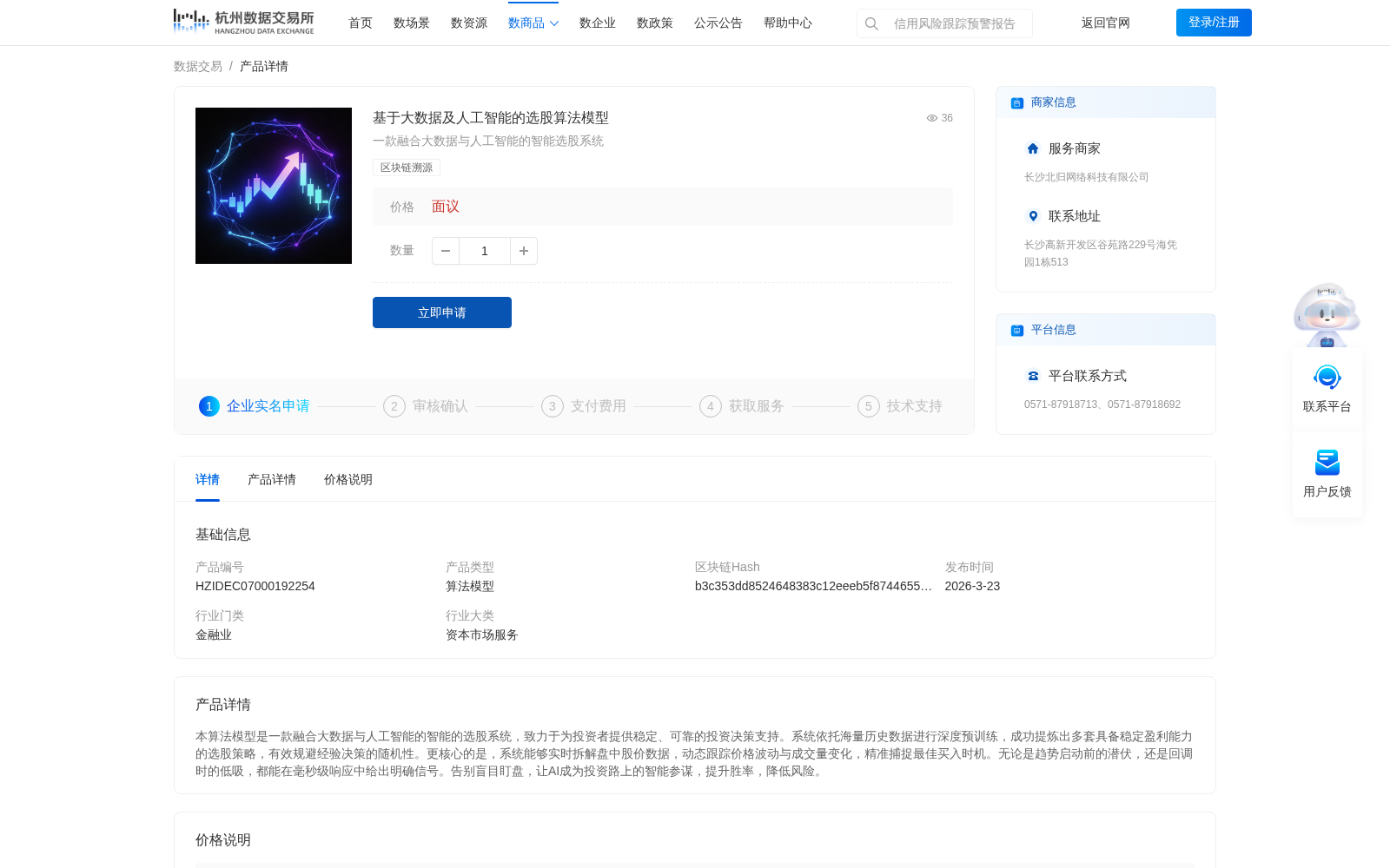基于大数据及人工智能的选股算法模型 数据集图片