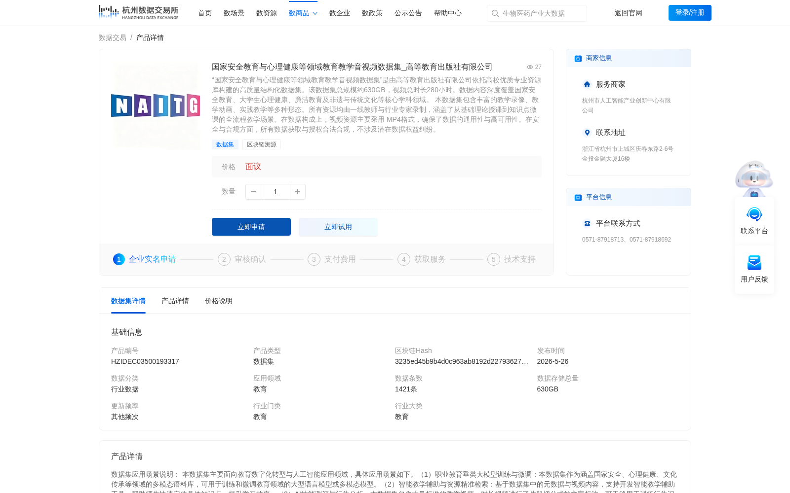国家安全教育与心理健康等领域教育教学音视频数据集_高等教育出版社有限公司 数据集图片