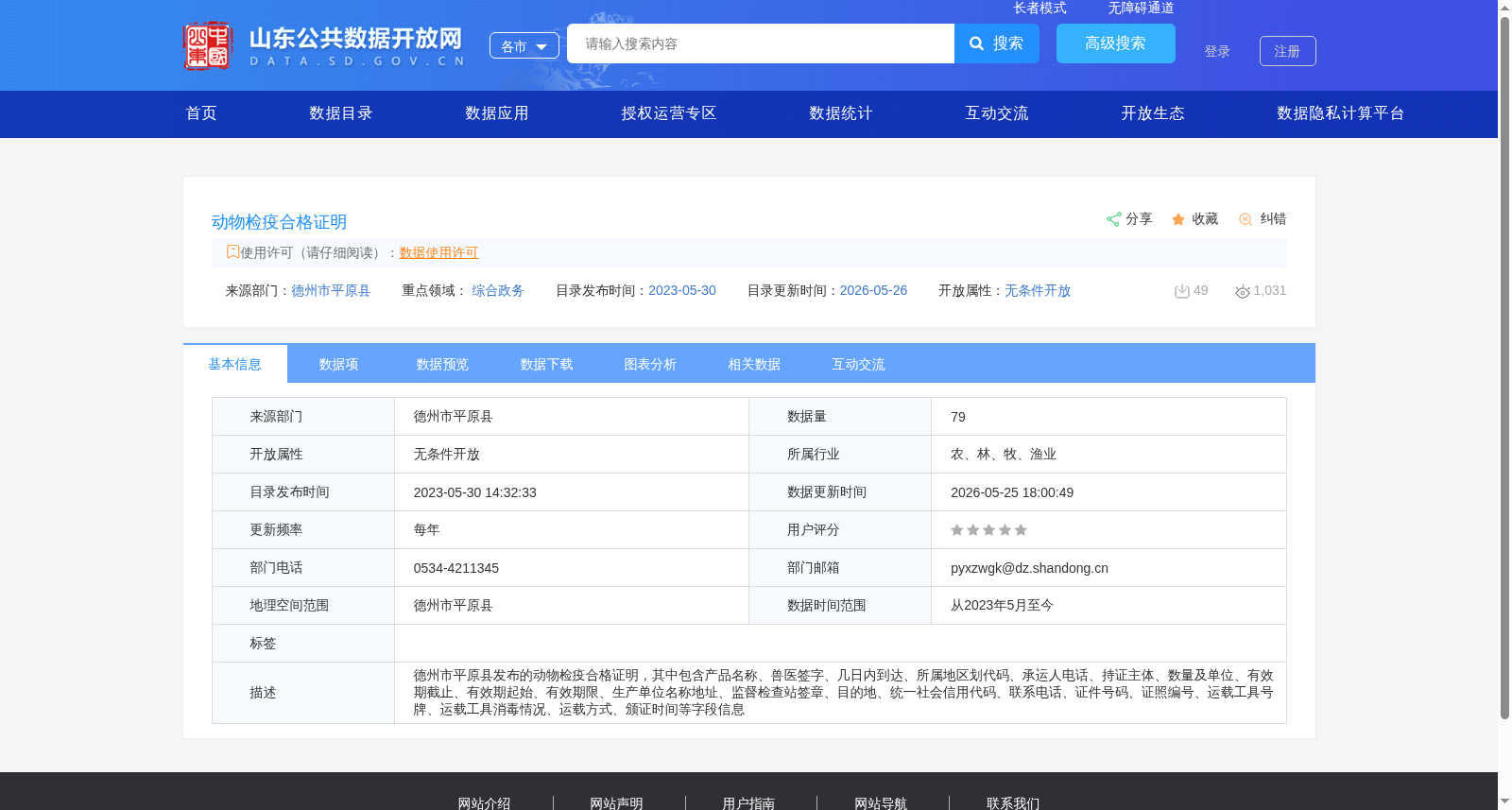 动物检疫合格证明 数据集图片
