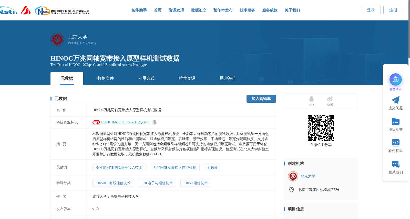 HINOC万兆同轴宽带接入原型样机测试数据 数据集图片