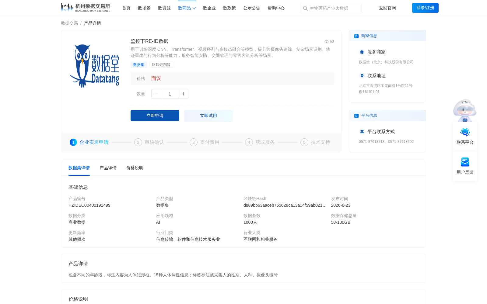 监控下RE-ID数据 数据集图片