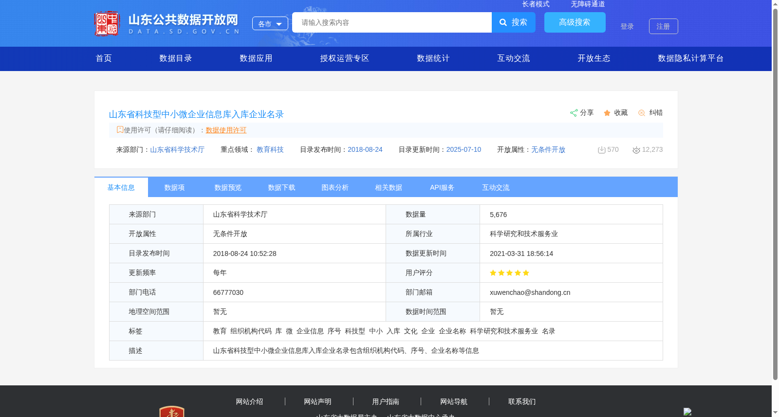 山东省科技型中小微企业信息库入库企业名录 数据集图片