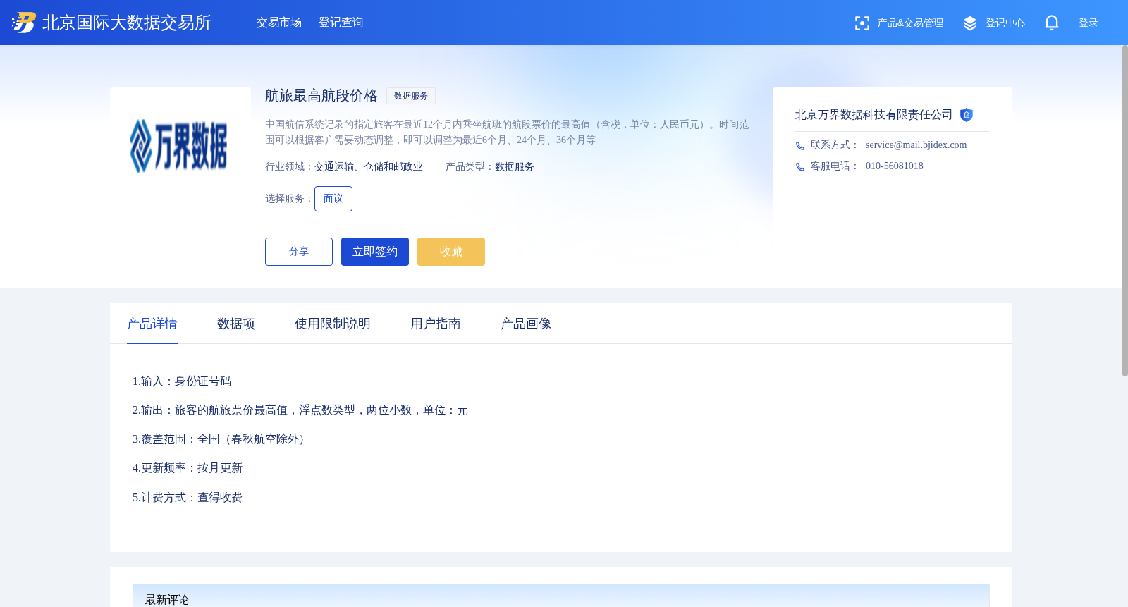 航旅最高航段价格 数据集图片