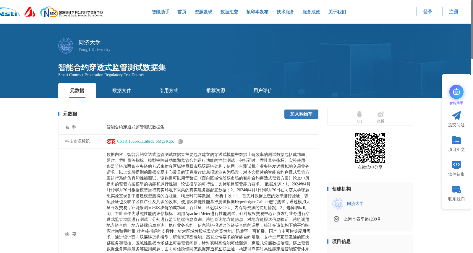智能合约穿透式监管测试数据集 数据集图片