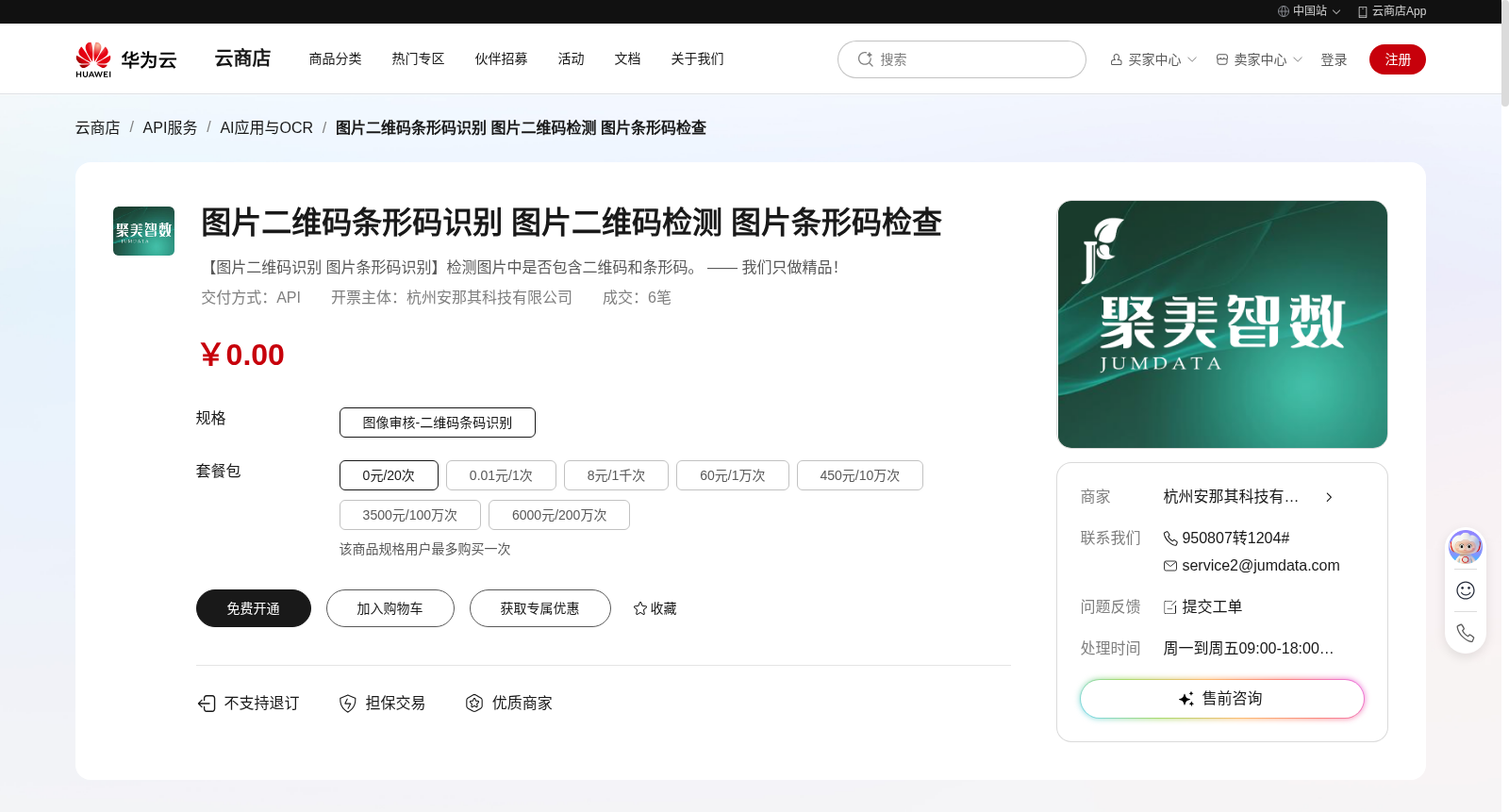图片二维码条形码识别 图片二维码检测 图片条形码检查 数据集图片