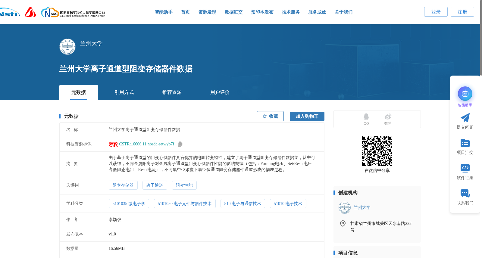 兰州大学离子通道型阻变存储器件数据 数据集图片