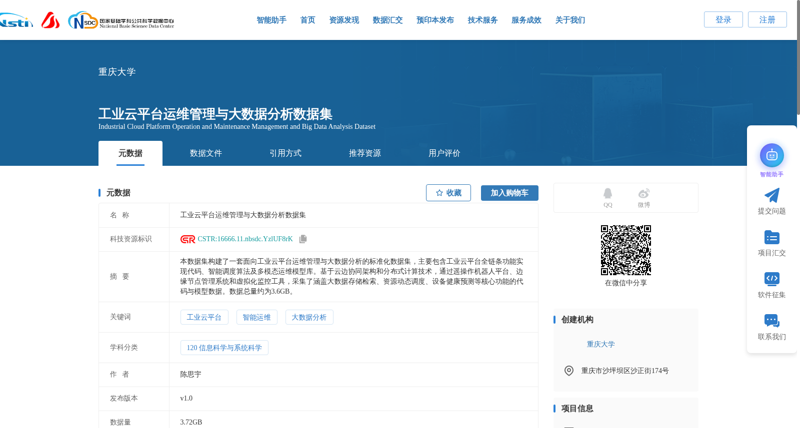 工业云平台运维管理与大数据分析数据集 数据集图片