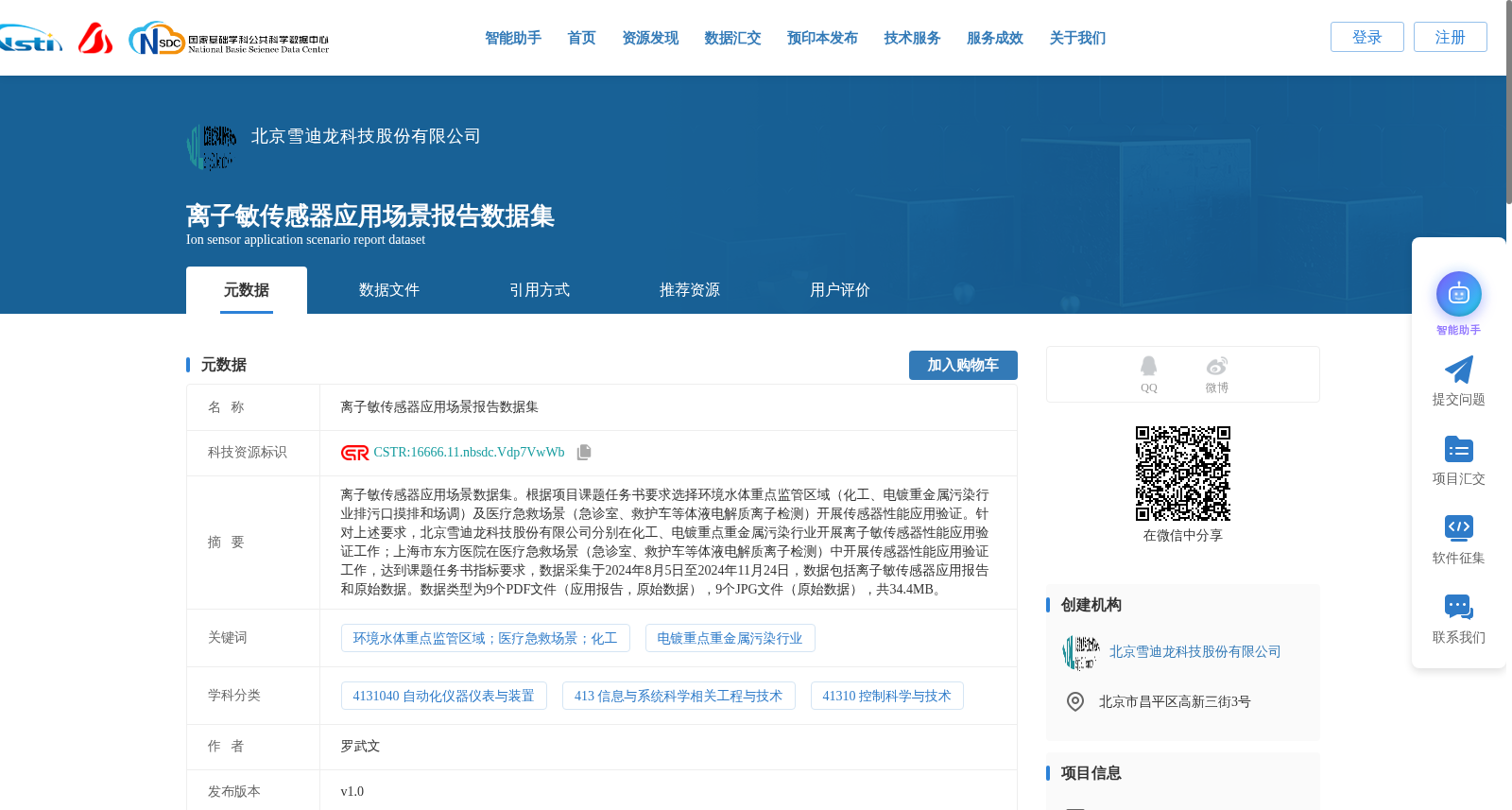 离子敏传感器应用场景报告数据集 数据集图片