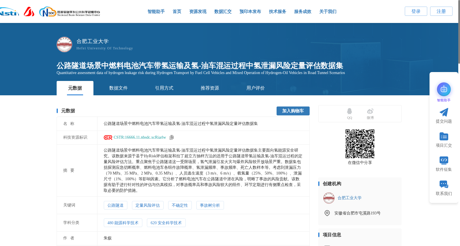 公路隧道场景中燃料电池汽车带氢运输及氢-油车混运过程中氢泄漏风险定量评估数据集 数据集图片