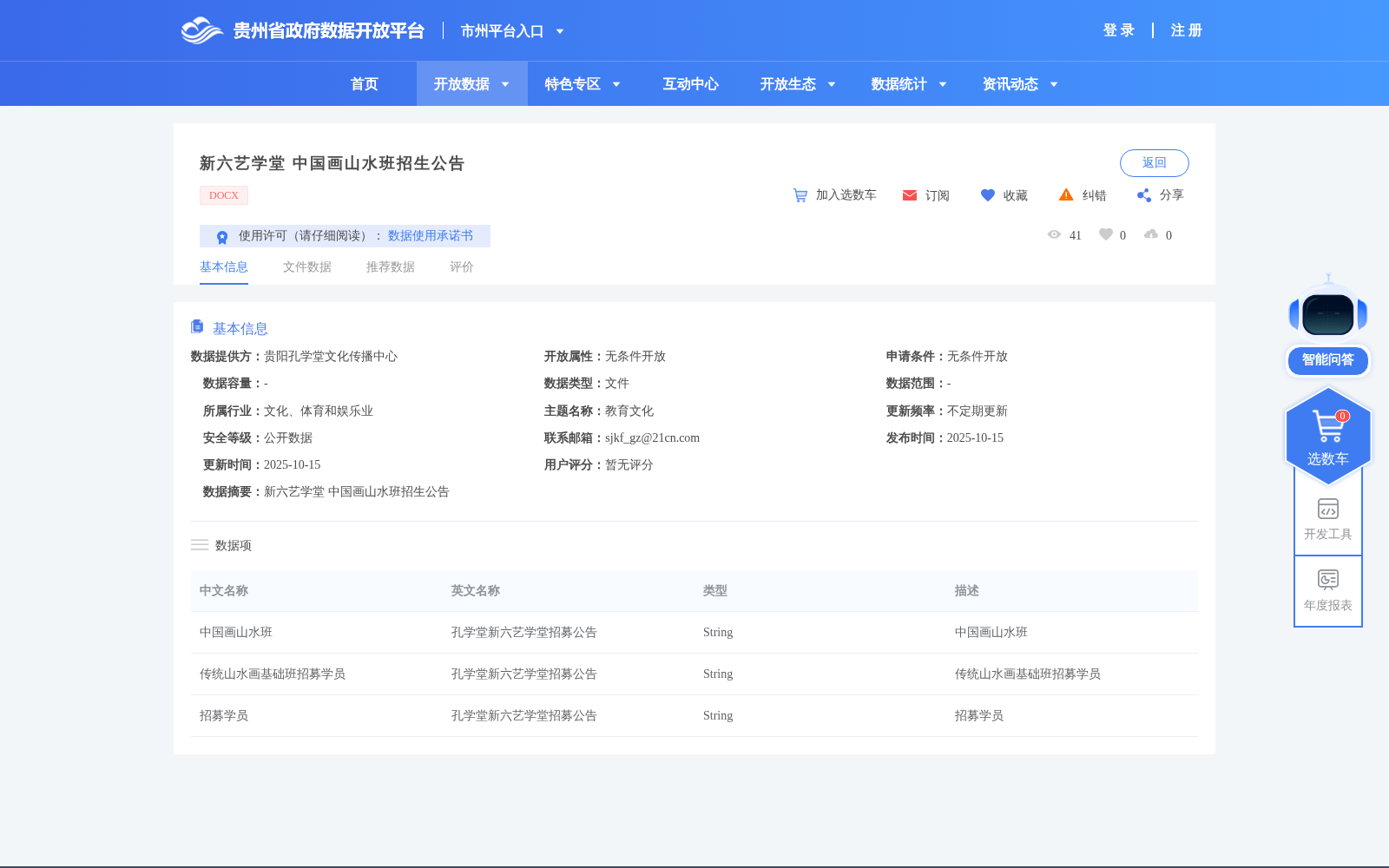 新六艺学堂 中国画山水班招生公告 数据集图片