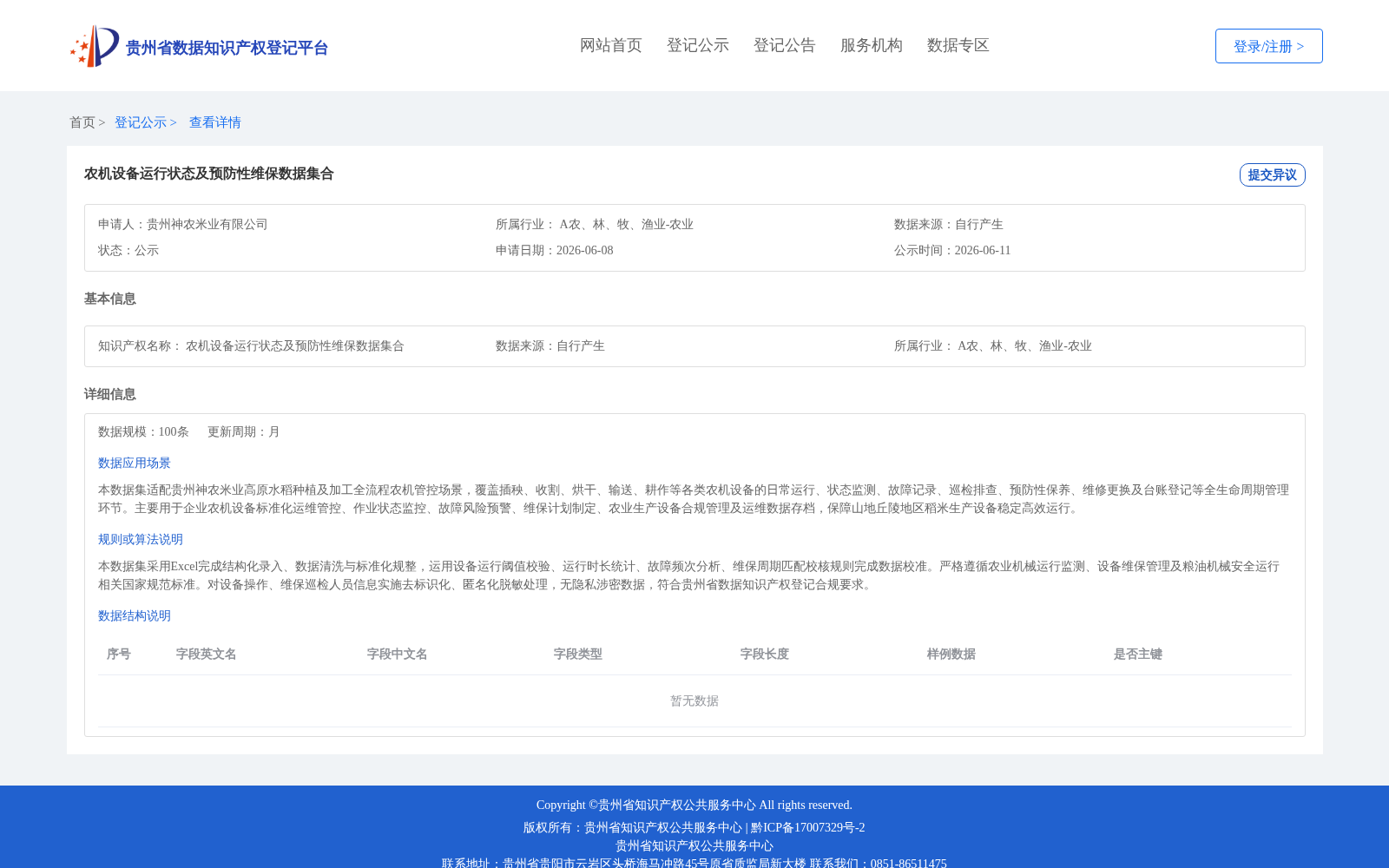 农机设备运行状态及预防性维保数据集合 数据集图片