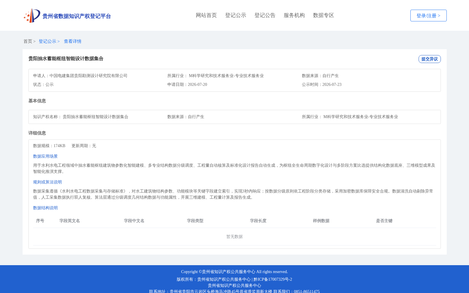 贵阳抽水蓄能枢纽智能设计数据集合 数据集图片