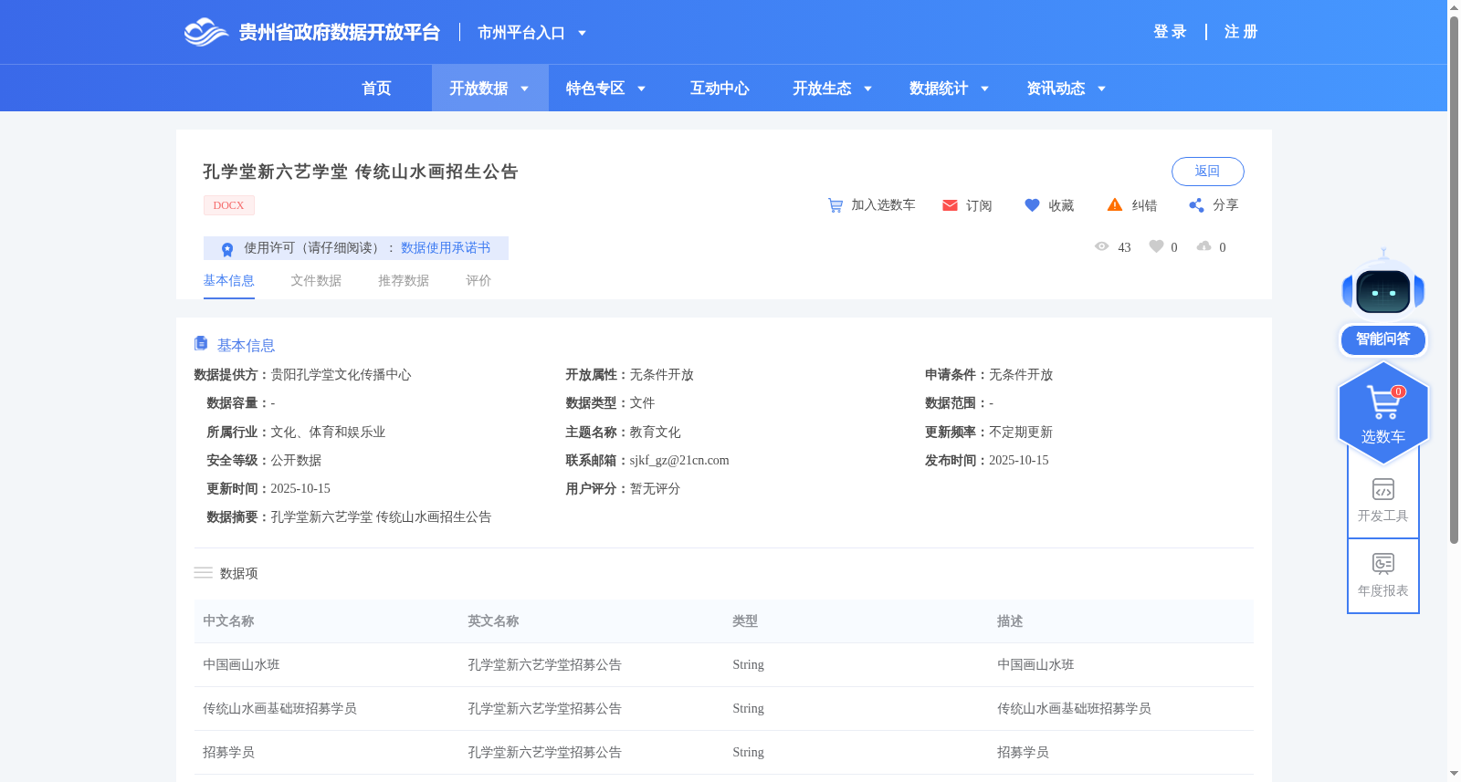 孔学堂新六艺学堂 传统山水画招生公告 数据集图片
