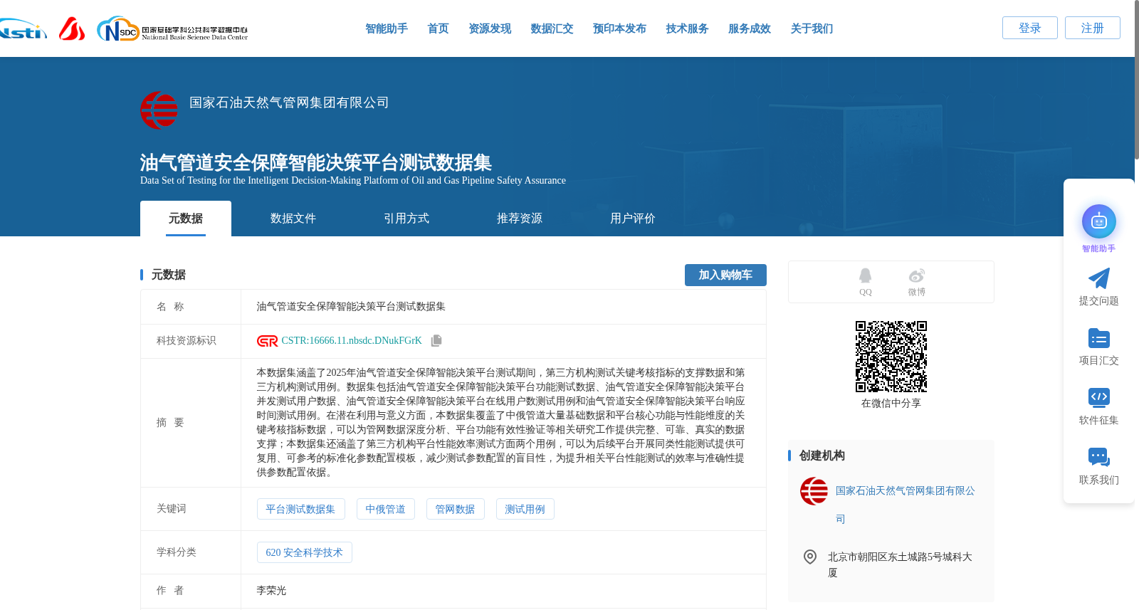油气管道安全保障智能决策平台测试数据集 数据集图片
