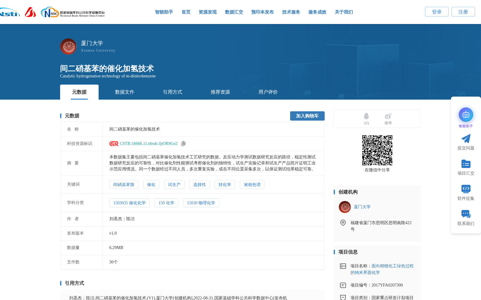 间二硝基苯的催化加氢技术 数据集图片