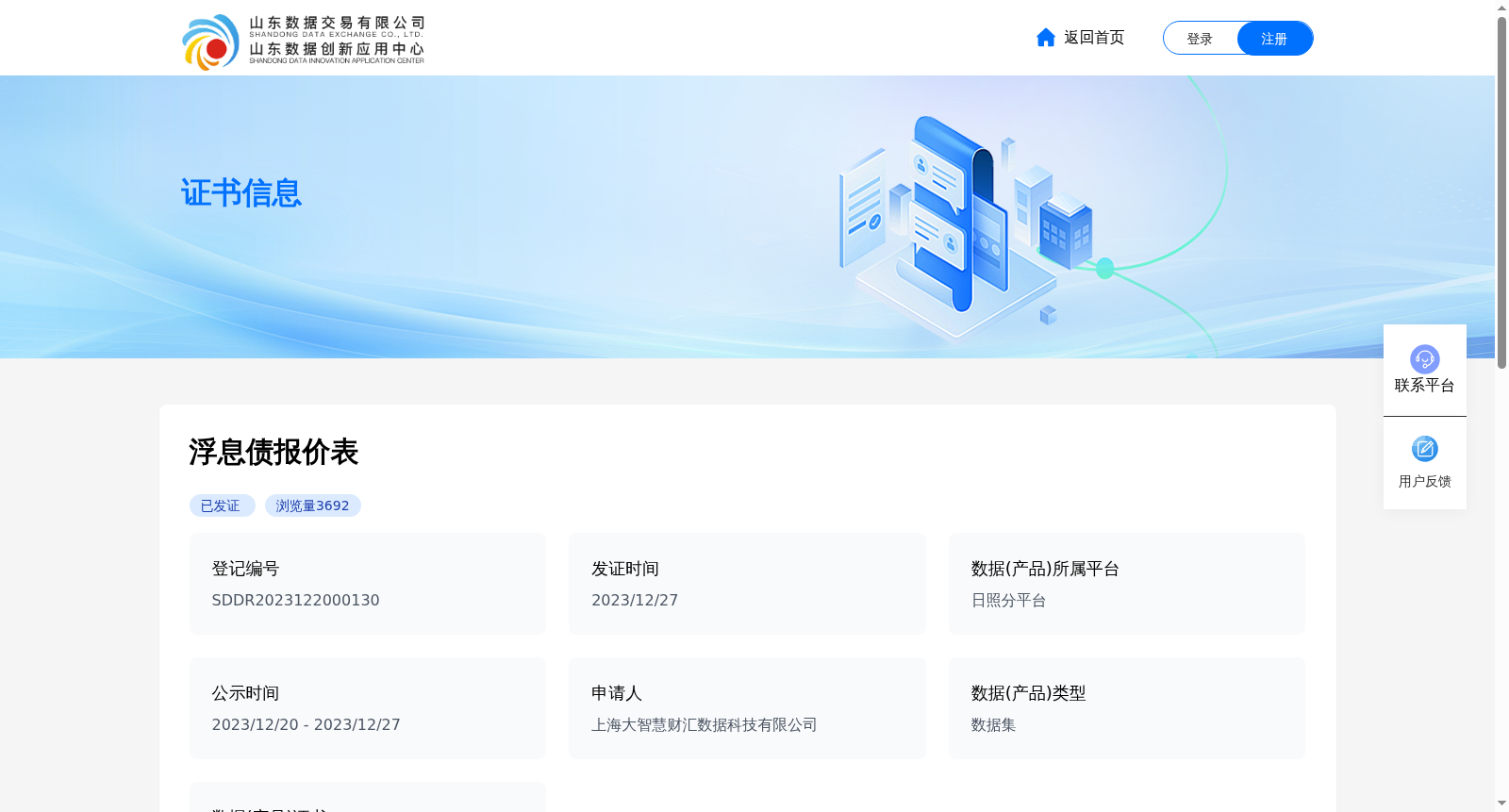 浮息债报价表 数据集图片