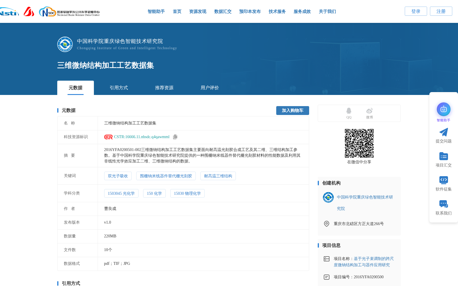 三维微纳结构加工工艺数据集 数据集图片