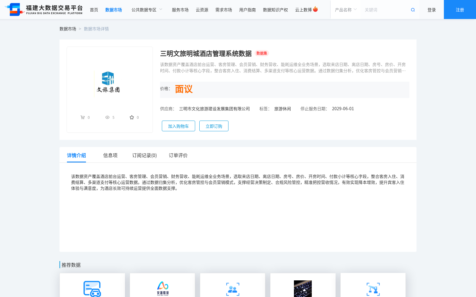 三明文旅明城酒店管理系统数据 数据集图片