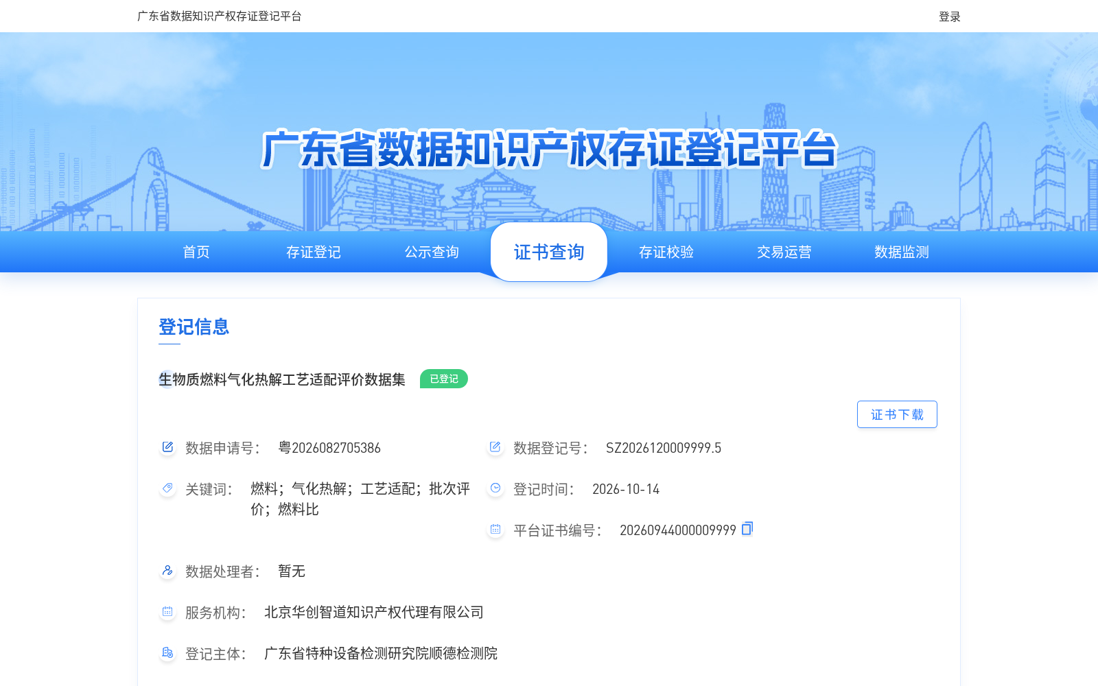 生物质燃料气化热解工艺适配评价数据集 数据集图片